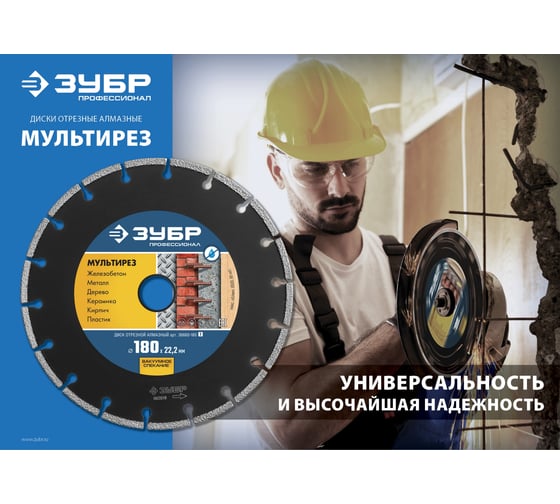 Алмазный отрезной универсальный диск ЗУБР Профессионал Мультирез 150 мм 36660-150_z01