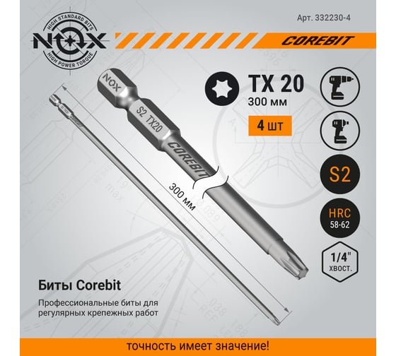 Бита TХ20, 300 мм, E6.3, 4 шт ПВХ COREBIT NOX 332230-4