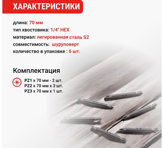 Набор бит PZ, 70 мм, 6 шт VIRA 303245