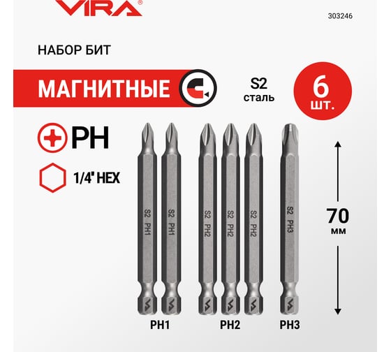 Набор бит PH, 70 мм, 6 шт VIRA 303246