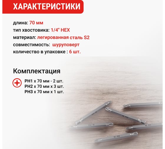 Набор бит PH, 70 мм, 6 шт VIRA 303246