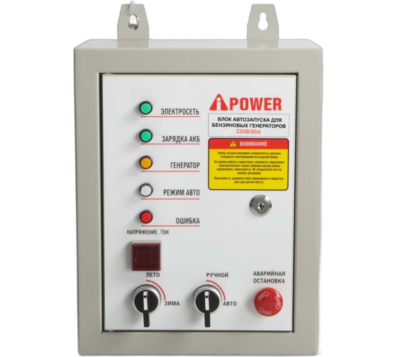 Блок автозапуска 230B, 50A (для моделей EA) до 10 A-iPower 29108