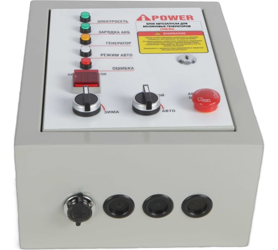 Блок автозапуска 230B, 50A (для моделей EA) до 10 A-iPower 29108