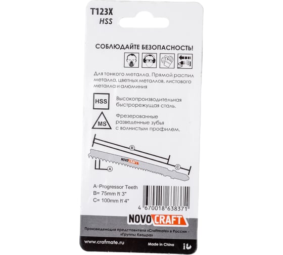 Пилка по металлу T 123 X-PROGRESSOR (5 шт; 75х100 мм; HSS) для лобзика Novocraft T123XHSS