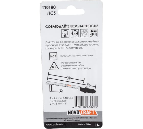 Пилка по дереву T 101 AO (5 шт; 50х75 мм; 18TPI; HCS) для лобзика Novocraft T101AOHCS