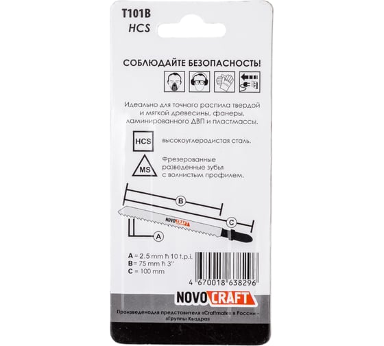 Пилка по дереву T 101 B (5 шт; 75х100 мм; 10TPI; HCS) для лобзика Novocraft T101BHCS