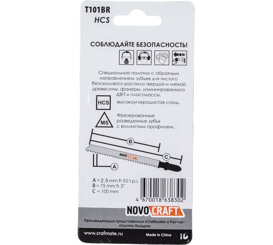 Пилка по дереву T 101 BR (5 шт; 75х100 мм; 10TPI; HCS) для лобзика Novocraft T101BRHCS