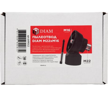 Пылеотвод с центратором для подрозетника М22(внутренняя)xМ16(внешняя) Diam 649012