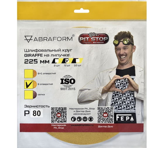 Шлифовальный круг на липучке GIRAFFE от Мастерская Pit_Stop и Доктор Дью 225 мм, 6 отв., 5 шт, P80 ABRAFORM DD-GG5-6-80 1