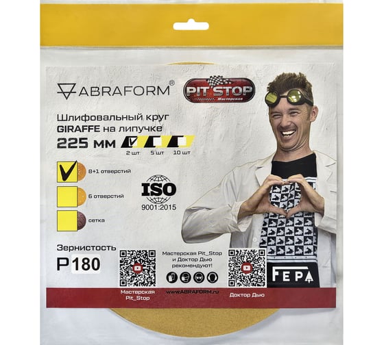 Шлифовальный круг на липучке GIRAFFE от Мастерская Pit_Stop и Доктор Дью 225 мм, 9 отв., 2 шт, P180 ABRAFORM DD-GG2-9-180 1