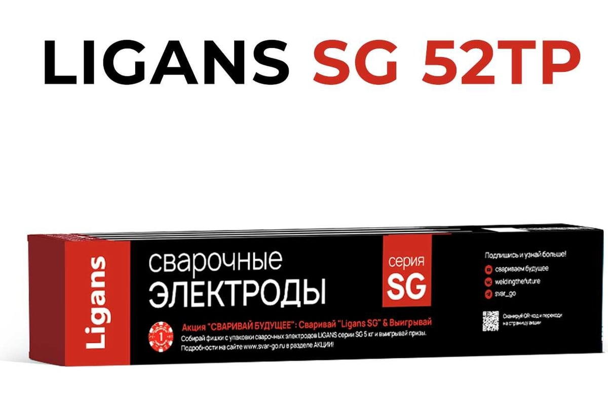 Электроды сварочные SG 52ТР (3 мм; 5 кг) Ligans L003