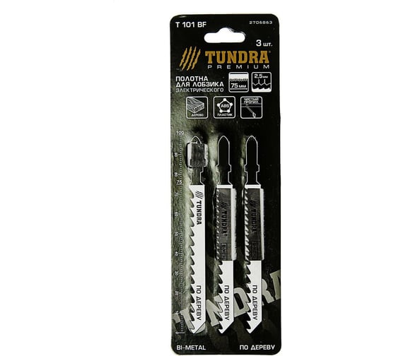 Пилки по дереву (3 шт; 75х100х2.5 мм; T101BF; BIMETAL) для лобзика TUNDRA 2706863