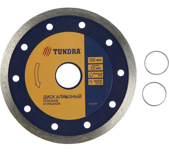 Диск алмазный отрезной сплошной (125х22 мм) TUNDRA 1032295