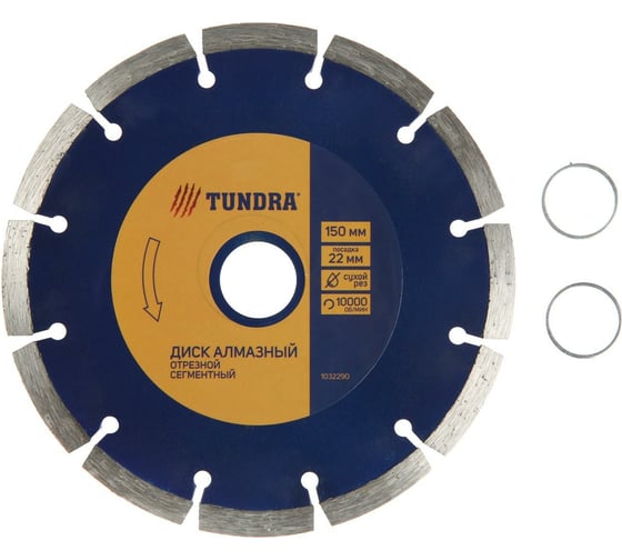 Диск алмазный отрезной сегментный (150х22 мм) TUNDRA 1032290