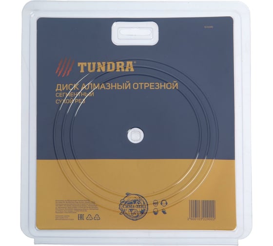 Диск алмазный отрезной сегментный (150х22 мм) TUNDRA 1032290