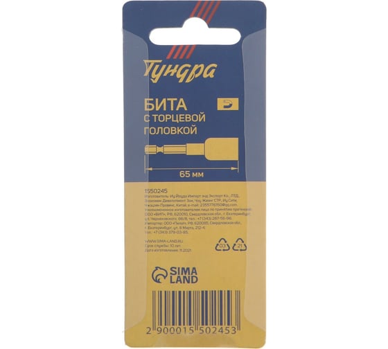 Бита с торцевой головкой магнитная (8х65 мм; CrV) TUNDRA 1550245