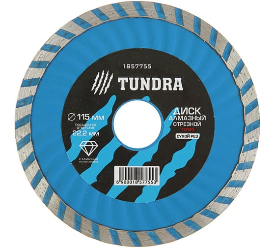 Диск алмазный отрезной универсальный TURBO Extra (115х22 мм) TUNDRA 1857755
