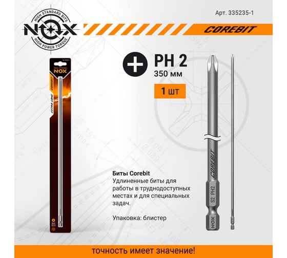 Бита Ph2, 350 мм, E6.3, 1 шт COREBIT NOX 335235-1