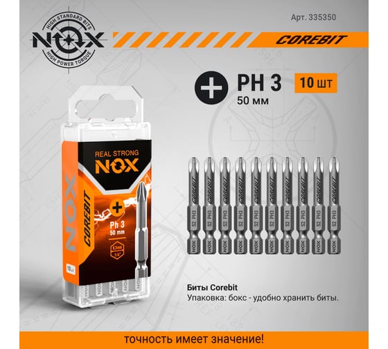 Бита Ph3, 50 мм, E6.3, 10 шт COREBIT NOX 335350