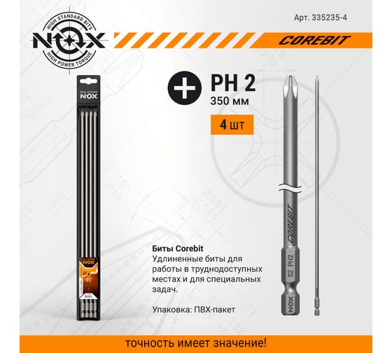 Бита Ph2, 350 мм, E6.3, 4 шт ПВХ COREBIT NOX 335235-4