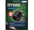 Пружина к пневмозубило Rockforce RF-RP27621-P(51490) 2