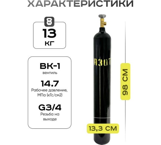 Баллон азотный 10 л шовный ATLASWELD bnSH210
