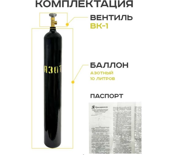 Баллон азотный 10 л шовный ATLASWELD bnSH210