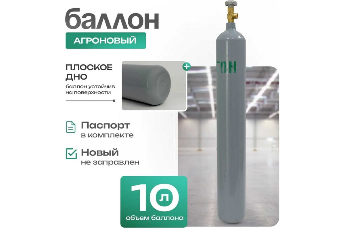 Баллон аргоновый 10 л ATLASWELD ba10 - выгодная цена, отзывы ...