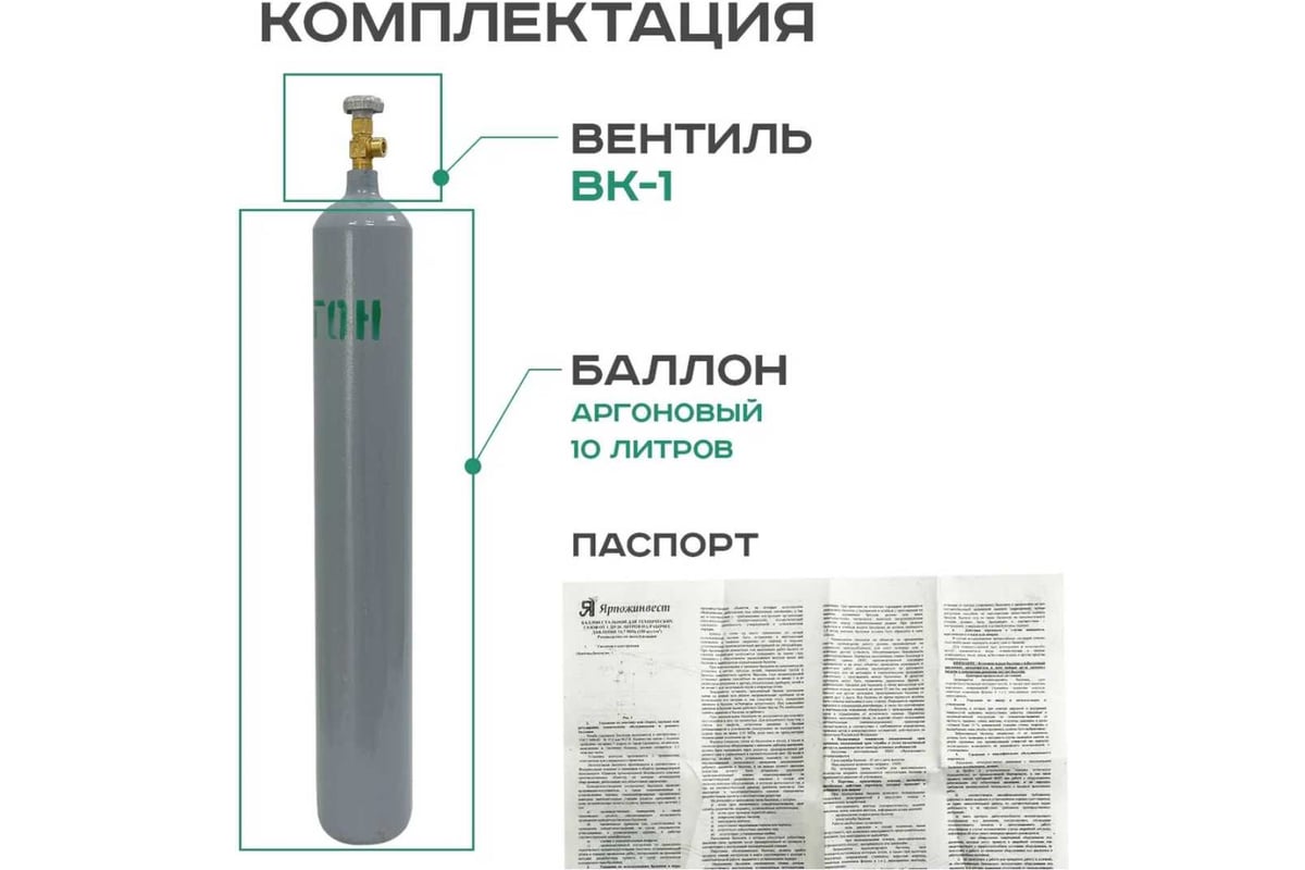 Баллон аргоновый 10 л ATLASWELD ba10 - выгодная цена, отзывы ...