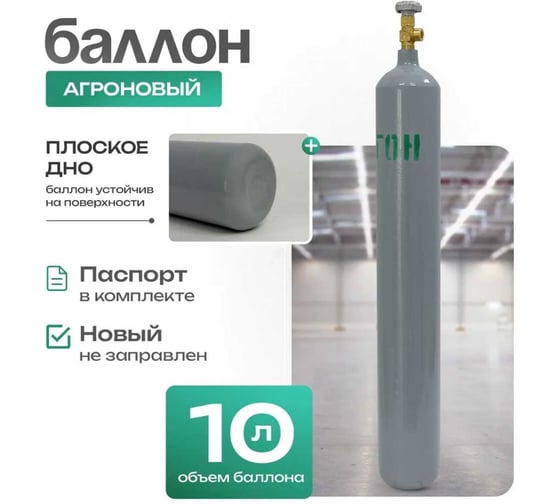 Баллон аргоновый 10 л ATLASWELD ba10