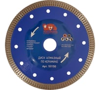 Диск отрезной алмазный по керамике, ультратонкий X-тип 150х22.2х1.5 мм Росомаха 101150