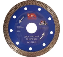 Диск отрезной алмазный по керамике, ультратонкий X-тип 115х22.2х1.2 мм Росомаха 101115