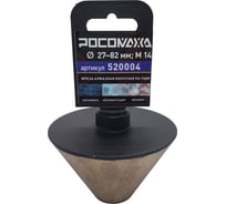 Фреза алмазная конусная по керамике, керамограниту и мрамору (27-82 мм; М14) Росомаха 520004