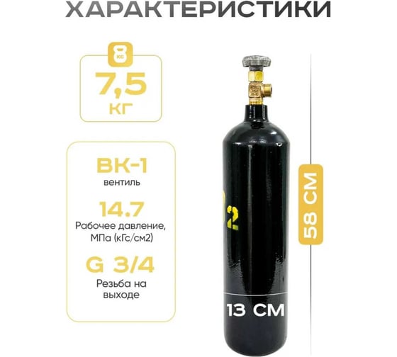 Баллон углекислотный 5 л ATLASWELD bco25