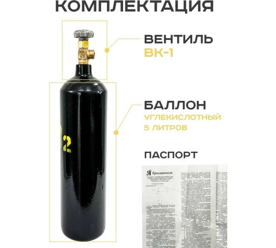 Баллон углекислотный 5 л ATLASWELD bco25