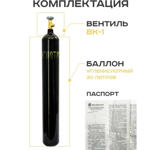 Баллон углекислотный 20 л ATLASWELD bco2202