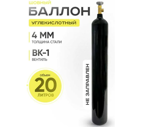 Углекислотный баллон ATLASWELD 20л шовный bcoSH2202