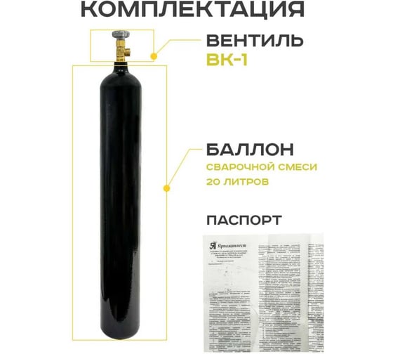 Баллон сварочной смеси 20 л ATLASWELD W278.202