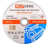 Круг отрезной по металлу (180x22.23x1.6 мм) REDVERG 930331 6662444