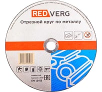 Круг отрезной по металлу (115x22.23x1 мм) REDVERG 6662440