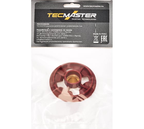 Форсунка для HVLP краскопульта, красная, 1 мм TECMASTER 1230007