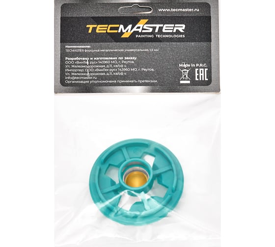 Форсунка для HVLP краскопульта, голубая, 1.5 мм TECMASTER 1230005