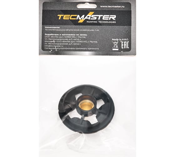Форсунка для HVLP краскопульта, черная, 2 мм TECMASTER 1230006