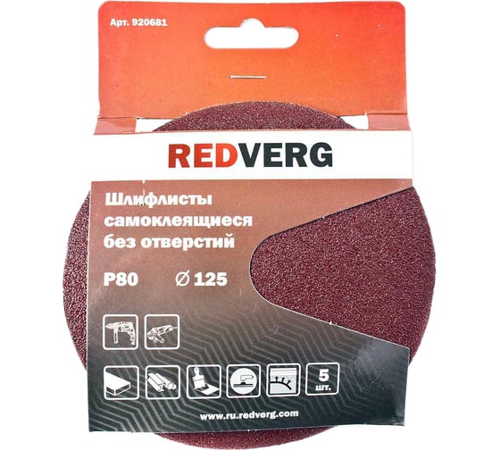 Самоклеящиеся шлифлист REDVERG без отверстий 125мм Р80 5шт 920681 6624204