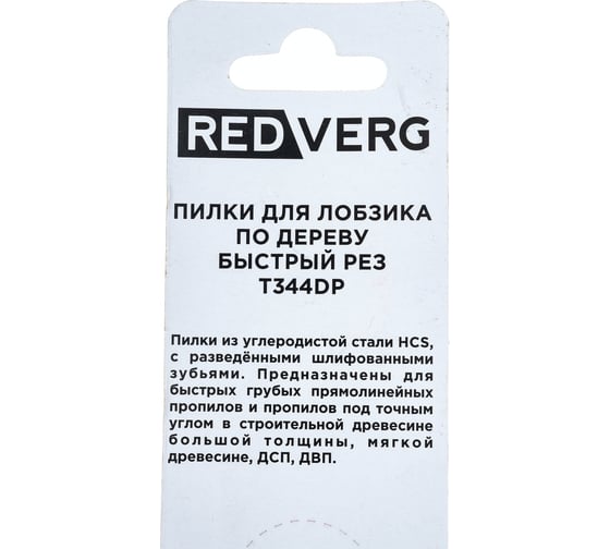 Пилка по дереву, ДСП T344DP (2 шт; прямой рез; HCS) для лобзика REDVERG 820241 6623553