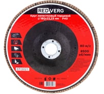 Круг лепестковый торцевой (180х22.23 мм; Р40) REDVERG 920411 6624177