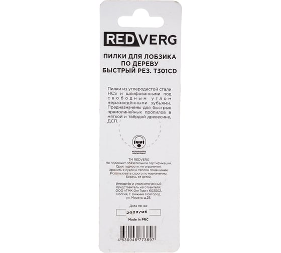 Пилки по дереву, ДСП T301CD (2 шт; быстрый рез; HCS) для лобзика REDVERG 820051 6623534