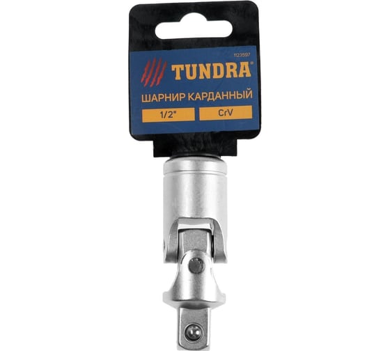 Шарнир карданный (квадрат 1/2", CrV) ТУНДРА 1123597
