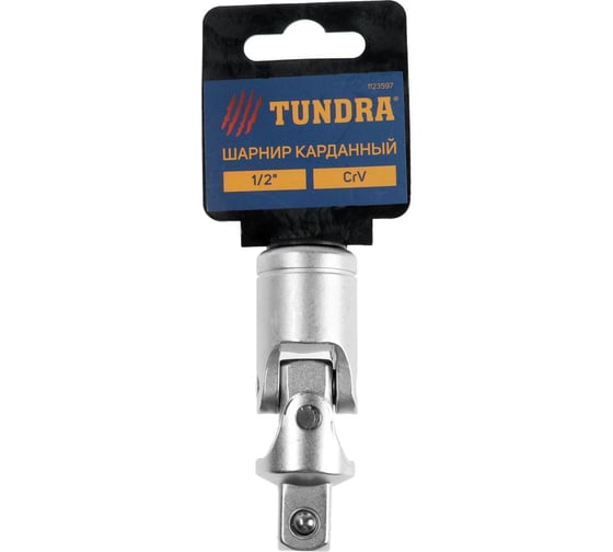 Шарнир карданный (квадрат 1/2", CrV) ТУНДРА 1123597