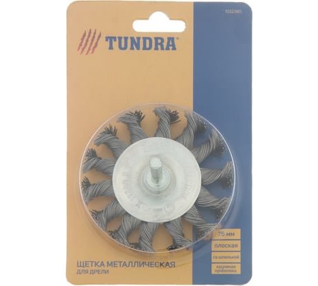 Щетка плоская металлическая со шпилькой (75 мм; крученая проволока) для дрели TUNDRA 1032380